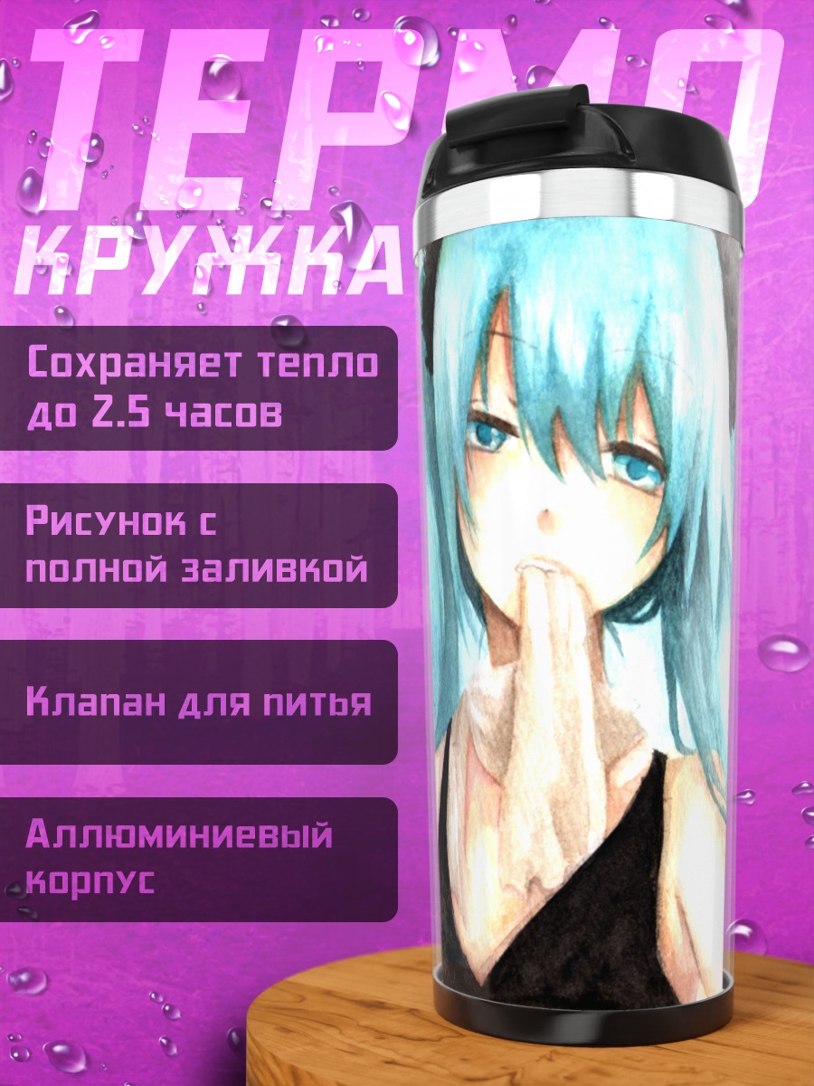 Термокружка Мику Хацунэ в раздумьях