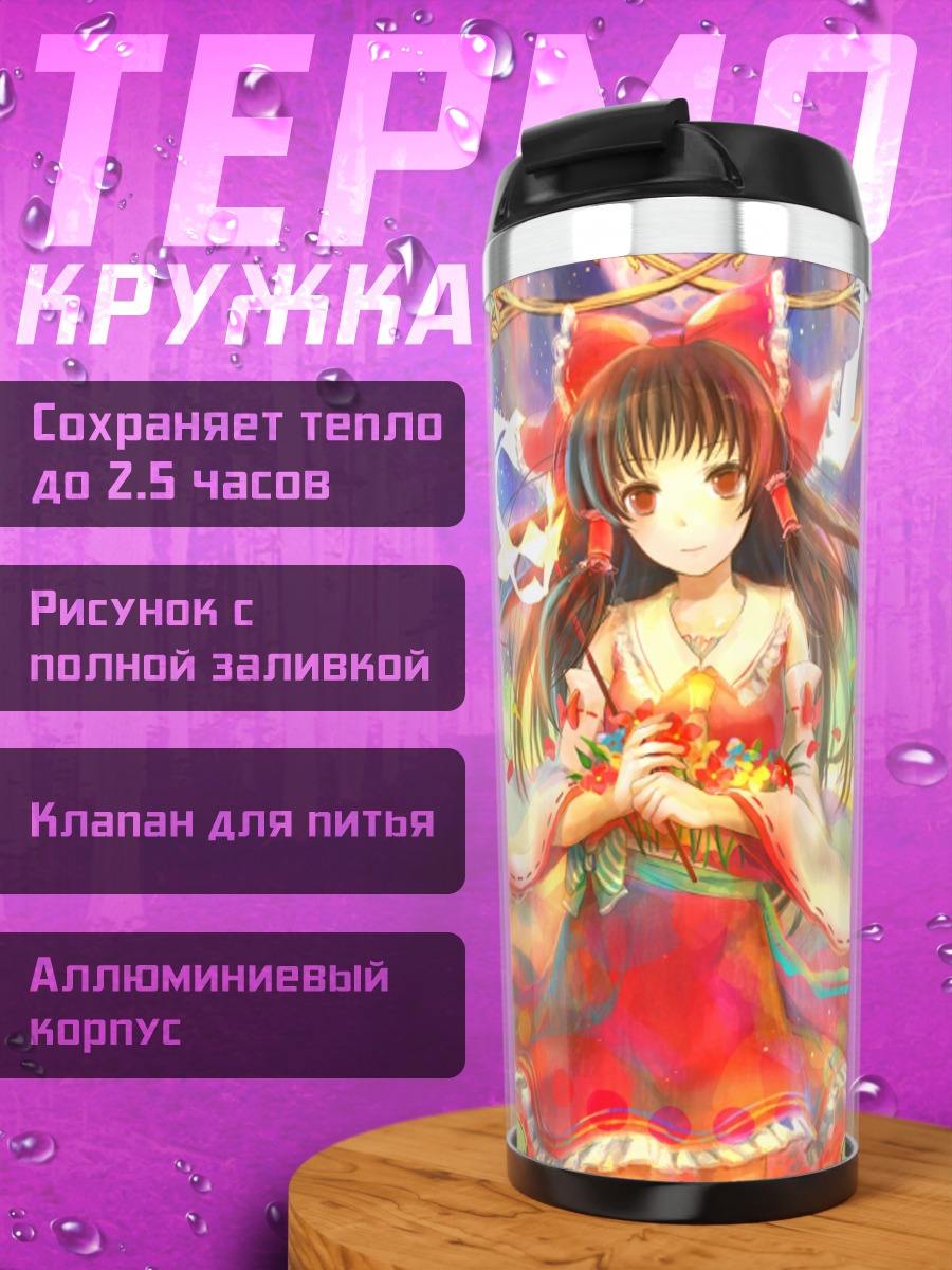 Термокружка Рейму Хакурэй в цветах