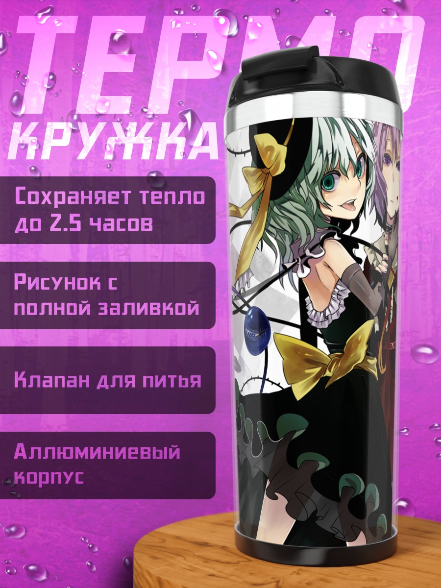 Термокружка Коиши и Сатори Комейдзи