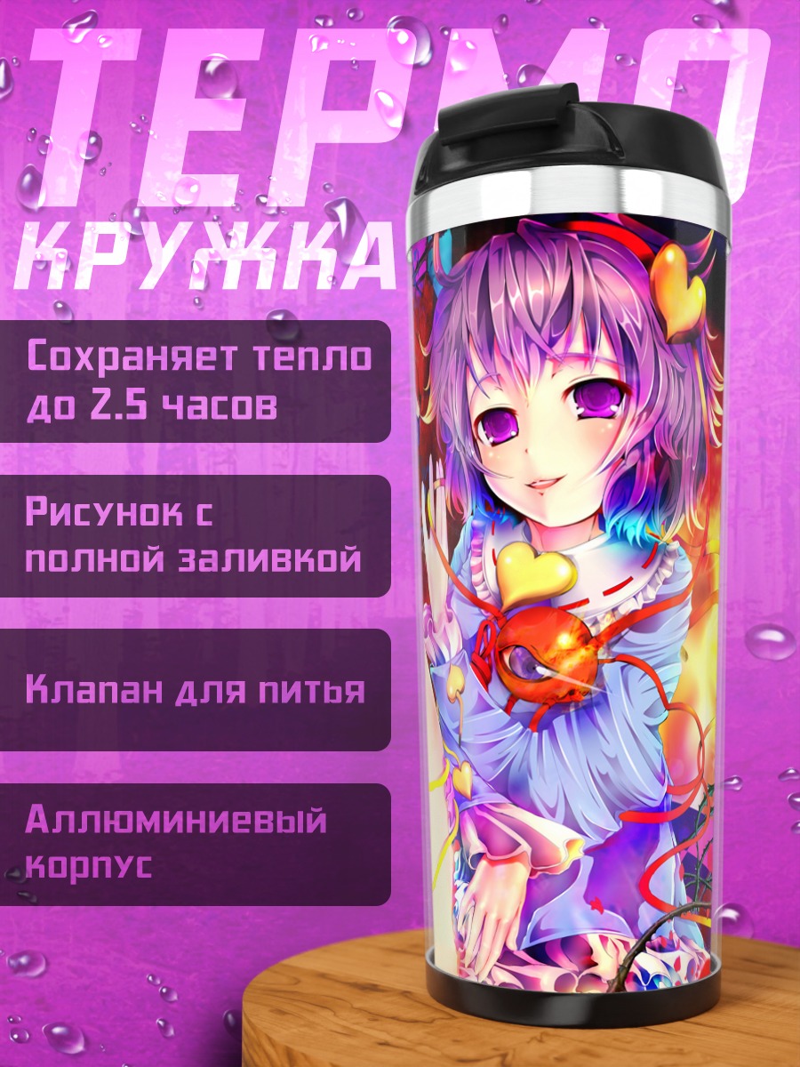 Термокружка Сатори Комейдзи в цветах