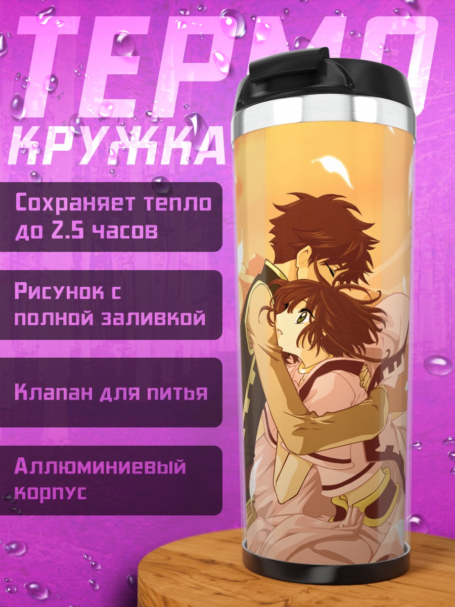 Термокружка Сакура и Шаоран