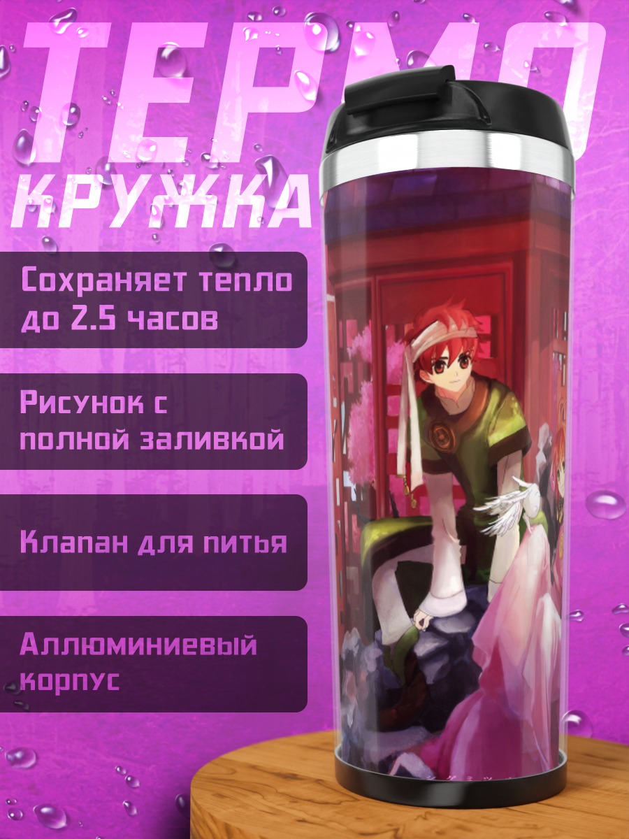 Термокружка Шаоран и Сакура