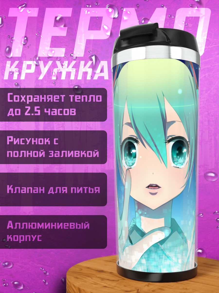 Термокружка Мику Хацунэ в цифре
