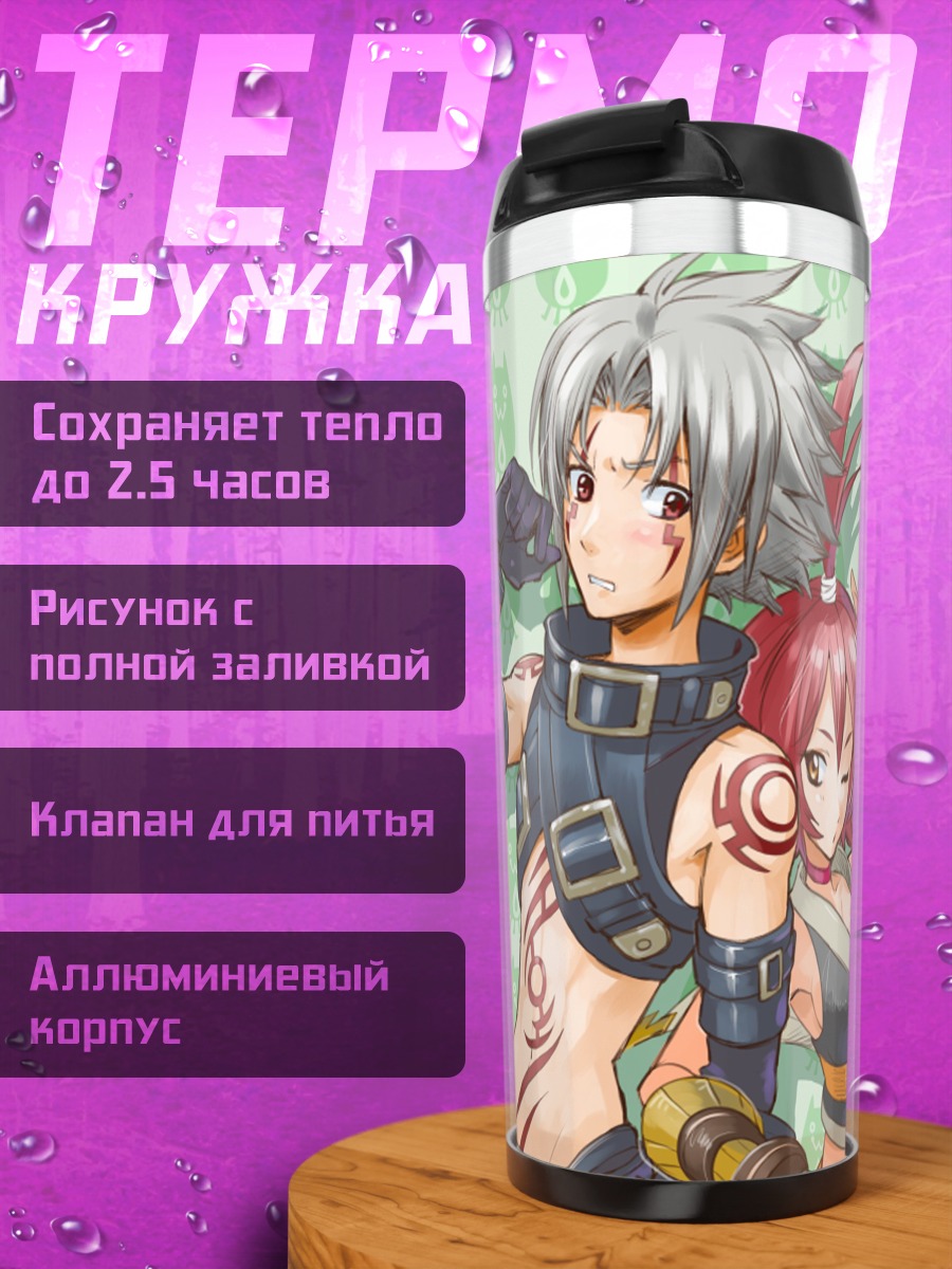Термокружка Хасео и Алькаид