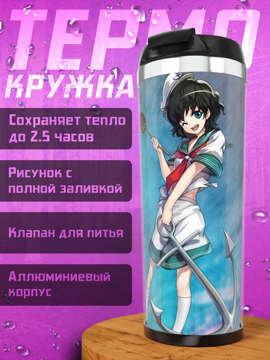 Термокружка Мураса Минамицу с якорем