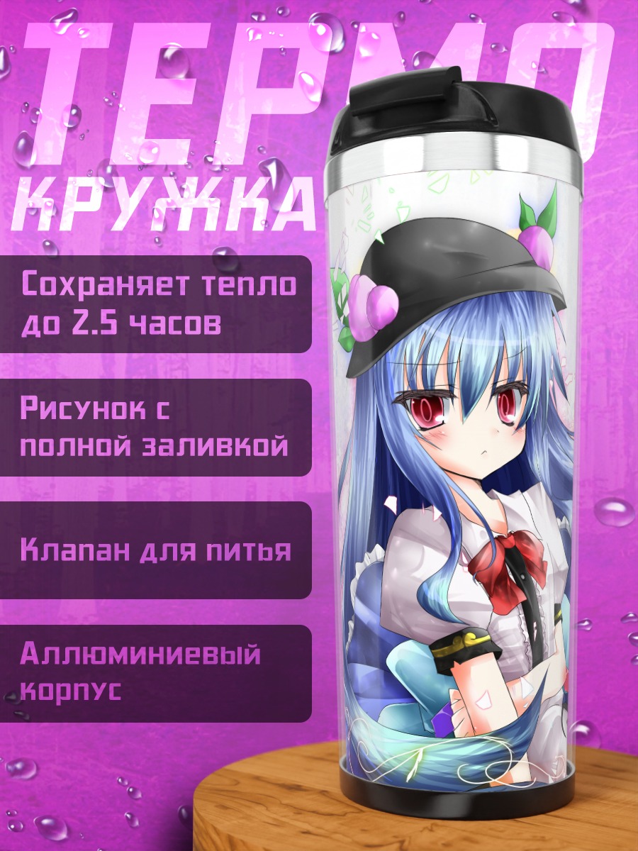 Термокружка Тенши Хинанави в небе