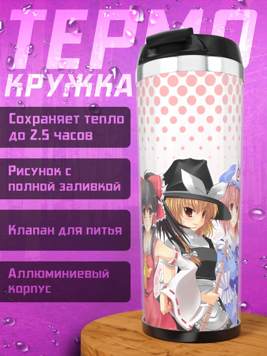Термокружка Рейму Хакурей и подруги