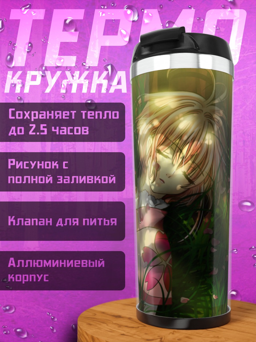 Термокружка Сакура в траве