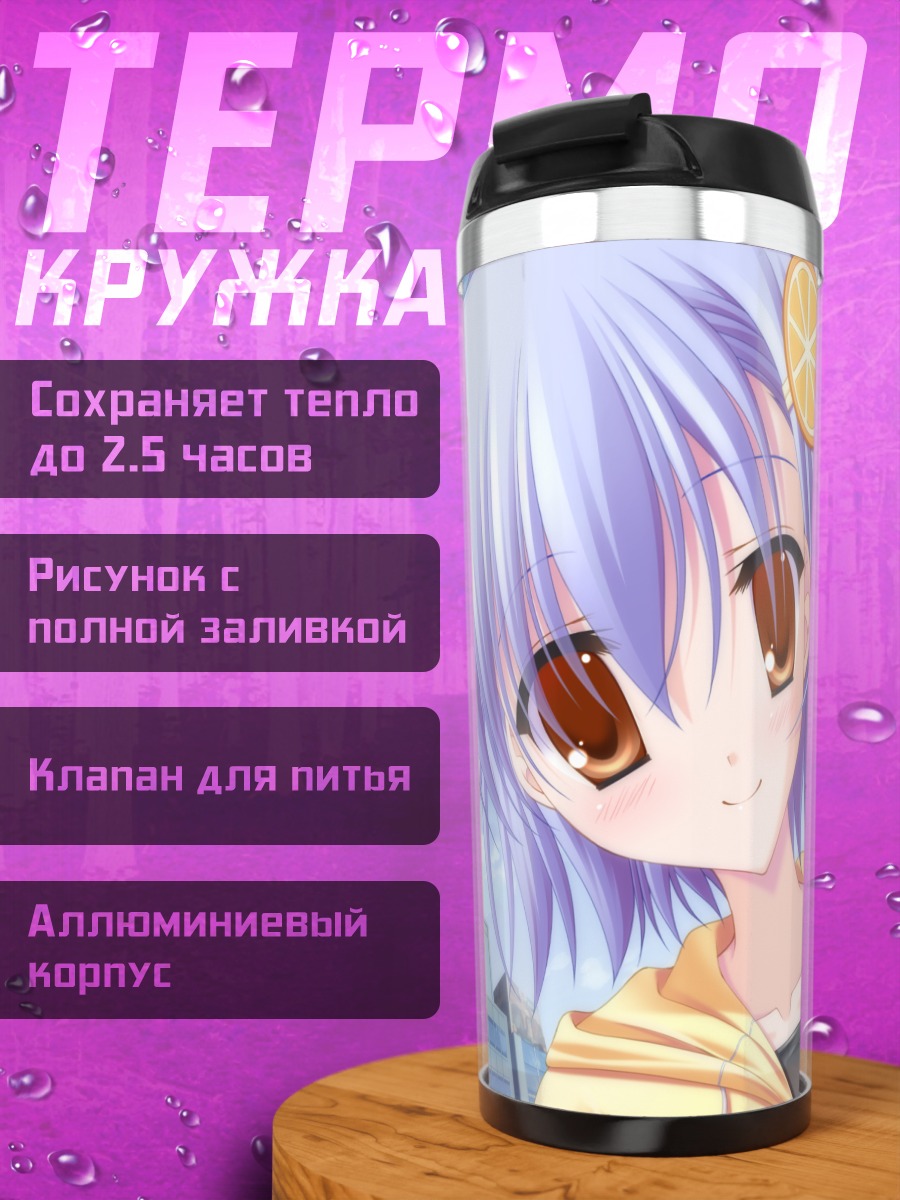 Термокружка Рё Нагахаси с лимоном