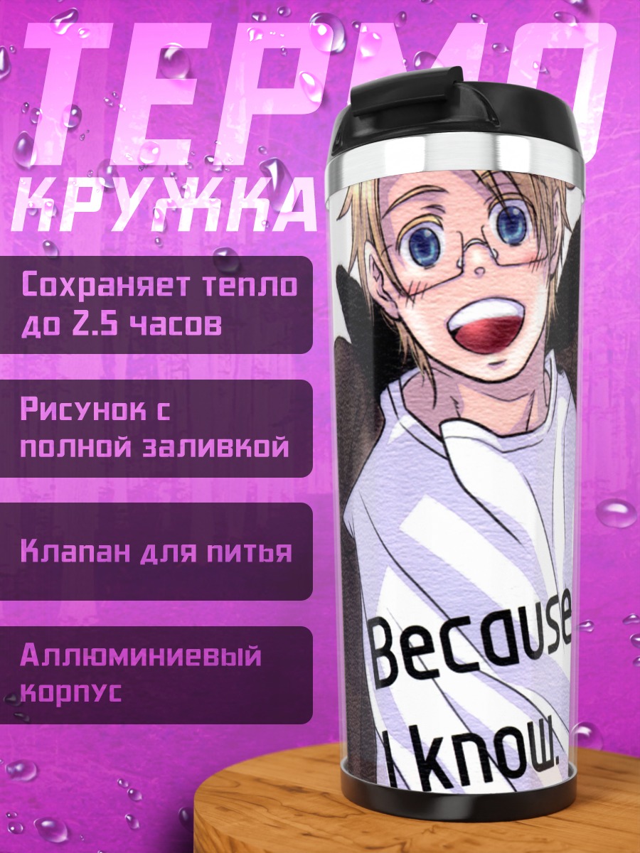 Термокружка Америка Хеталия