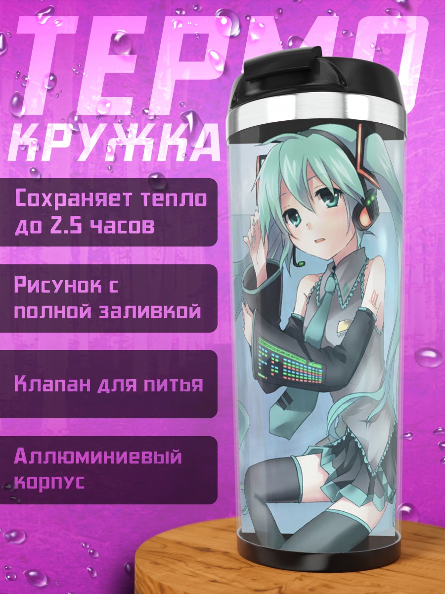 Термокружка Мику Хацунэ в наушниках