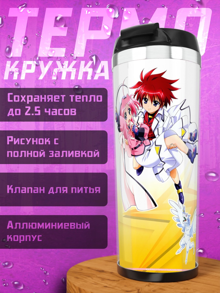 Термокружка Наноха и Фейт