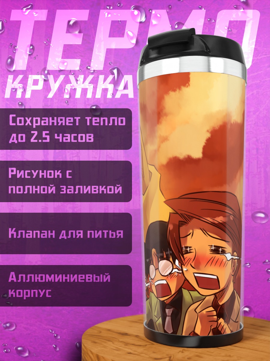 Термокружка Батлер Уширомия и друзья