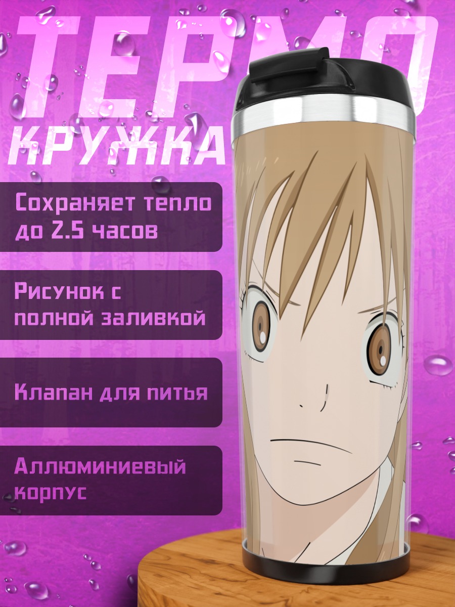 Термокружка Умэ Курумизава