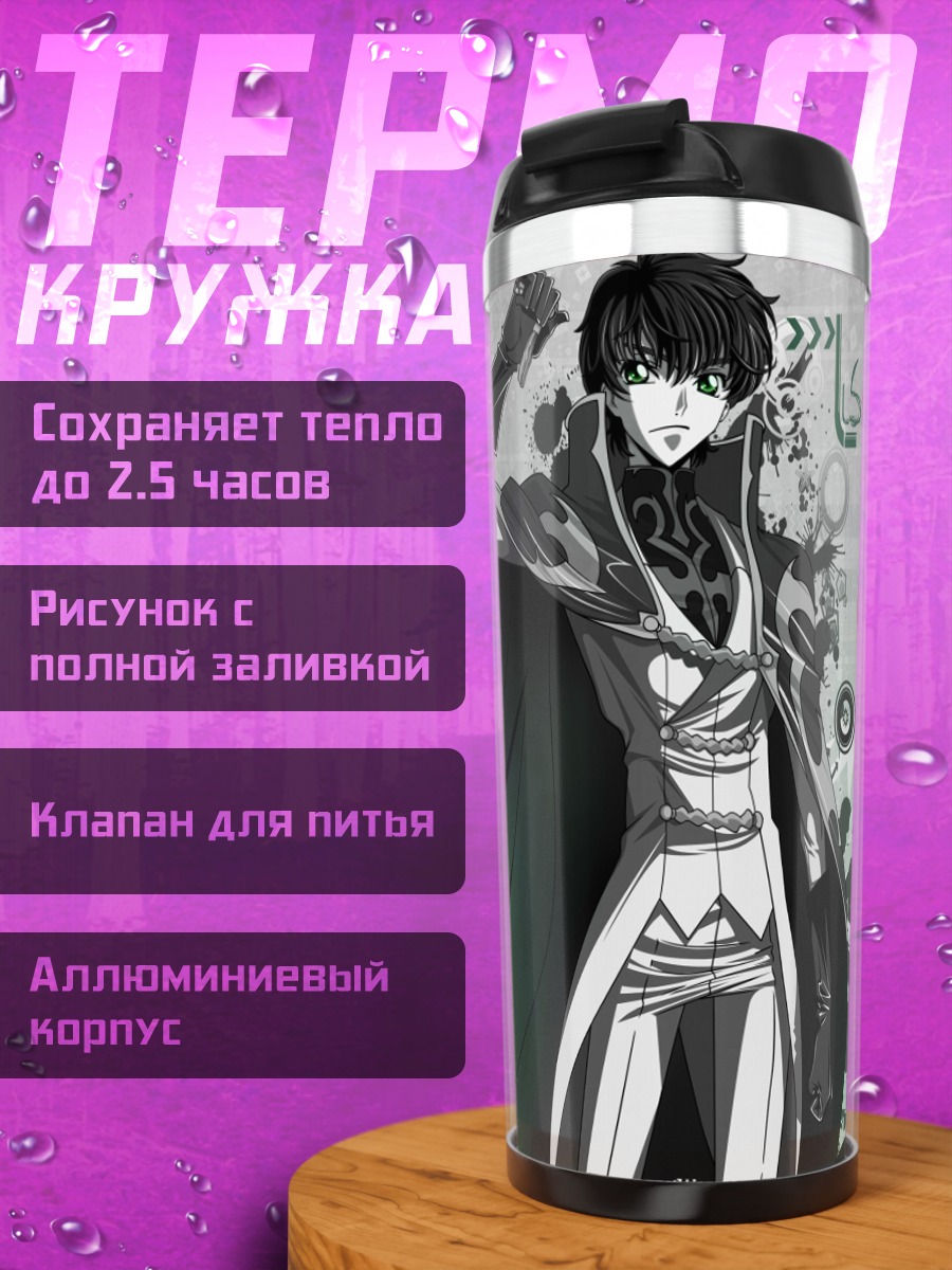Термокружка Сузаку Куруруги в плаще