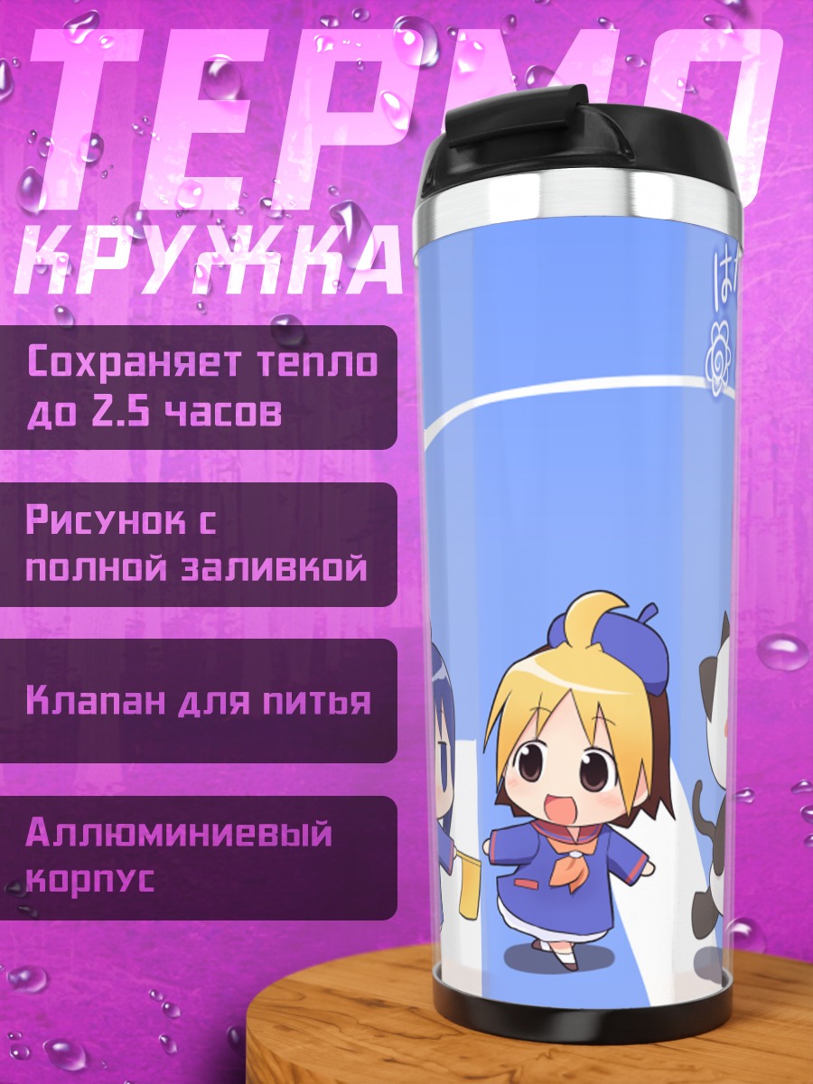 Термокружка Анзу в детсаде