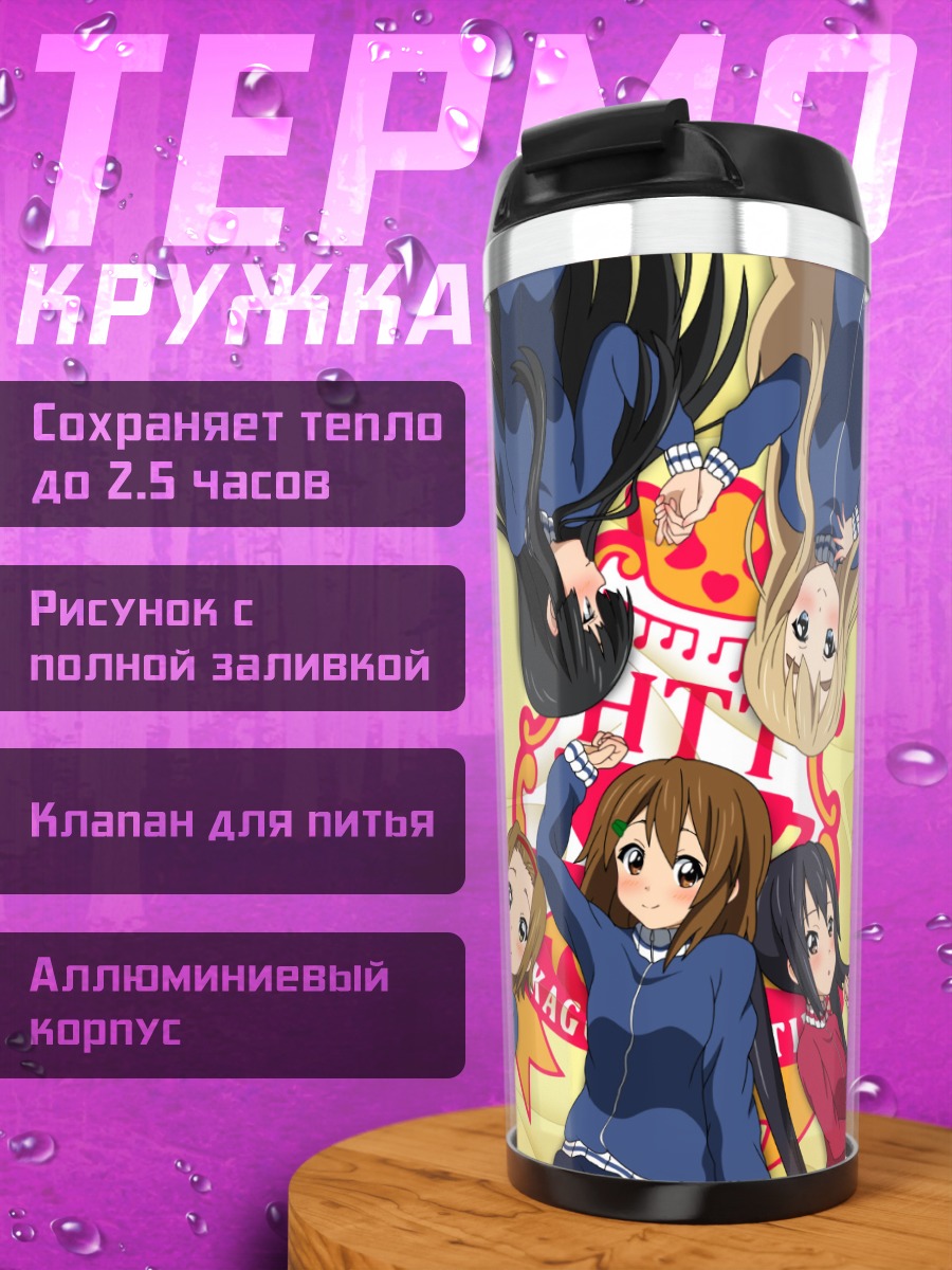 Термокружка Группа K-On!