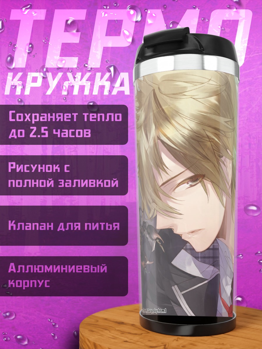 Термокружка Ринкудо Мидзи в школе