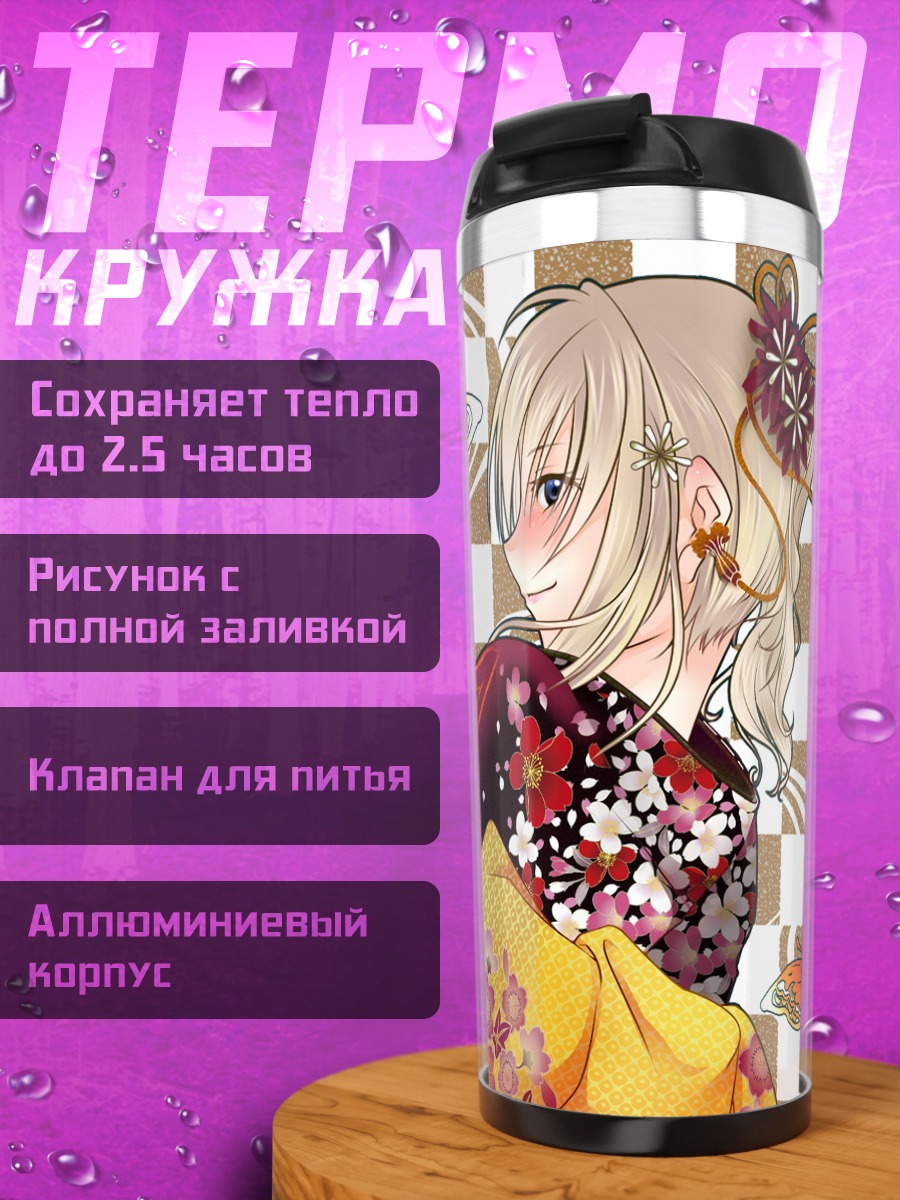 Термокружка Джессика Уширомия в кимоно