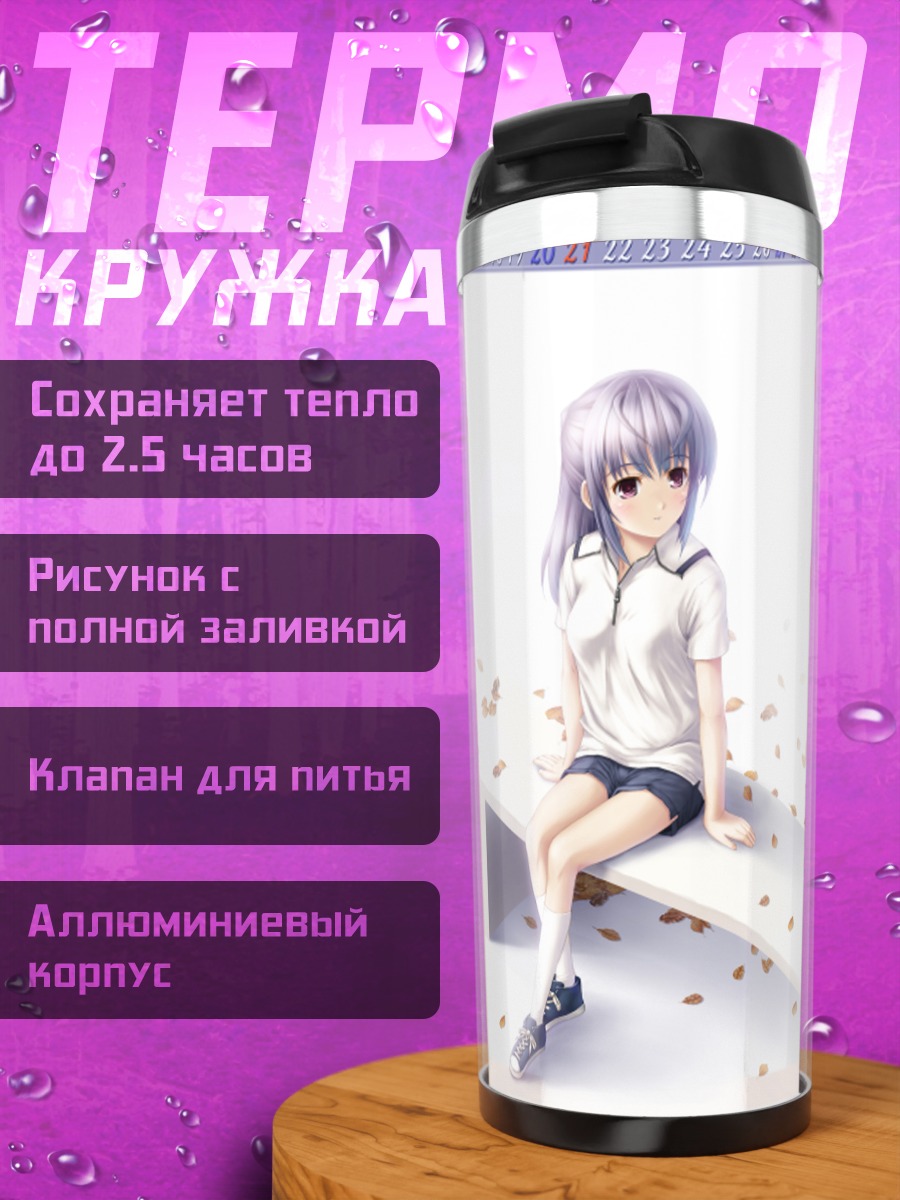 Термокружка Девушка в октябре