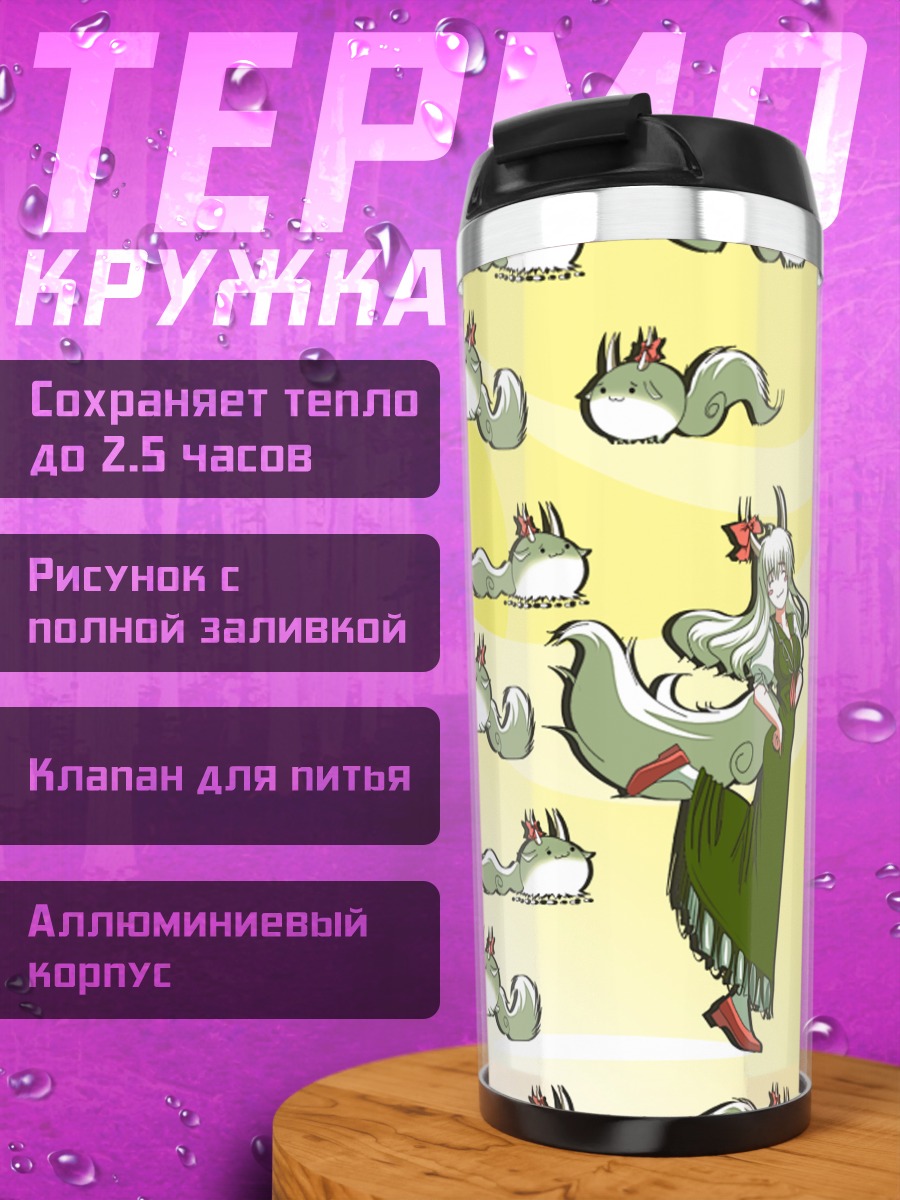Термокружка Кейне Камиширасава с гусеницами
