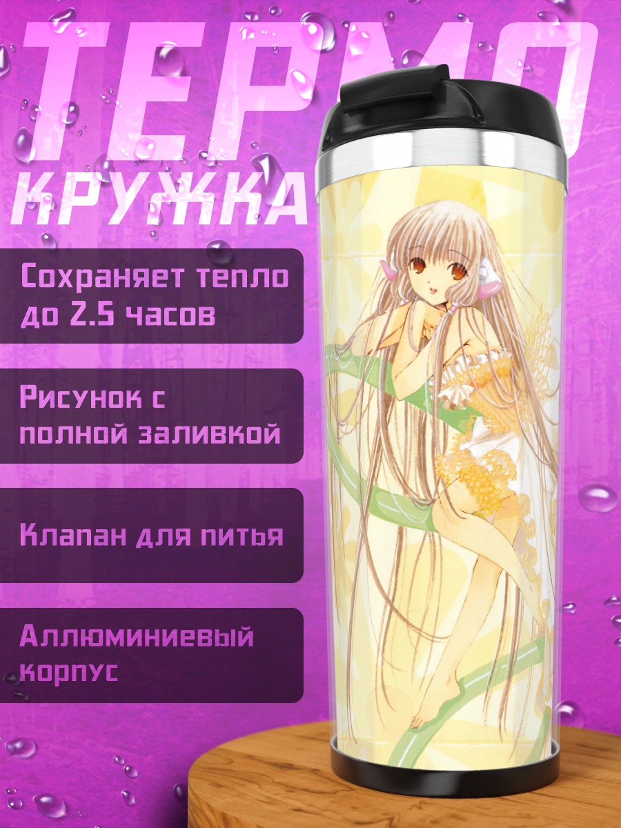 Термокружка Чии в цветах