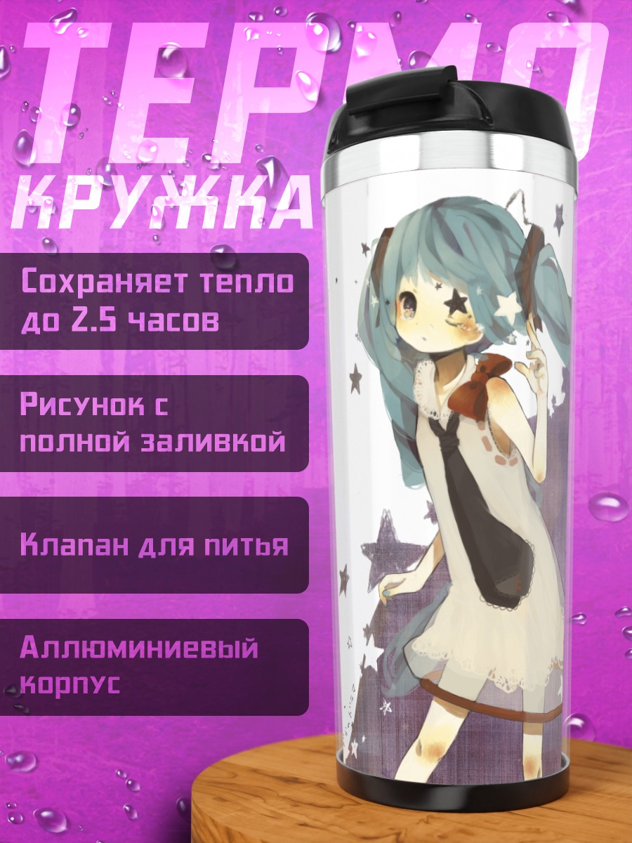 Термокружка Мику Хацунэ со звездами