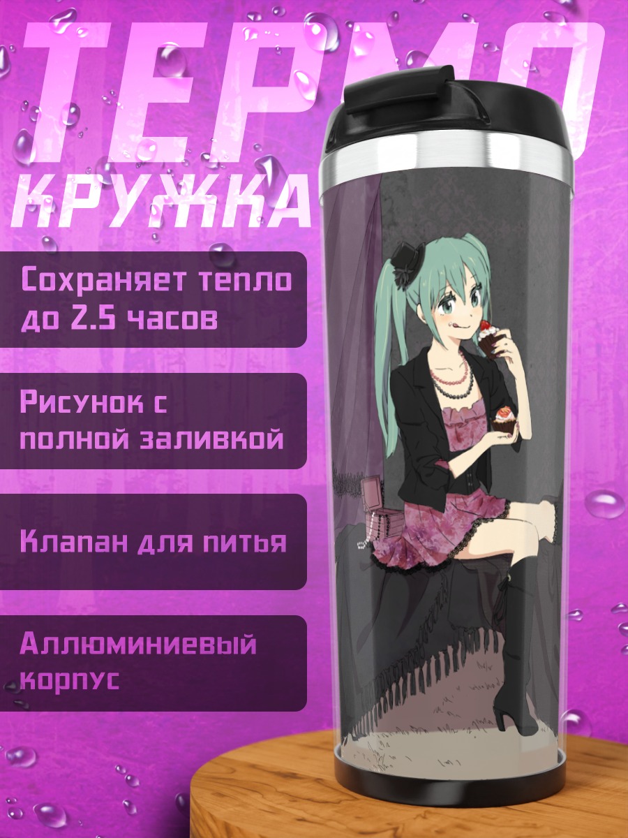 Термокружка Мику Хацунэ на диване