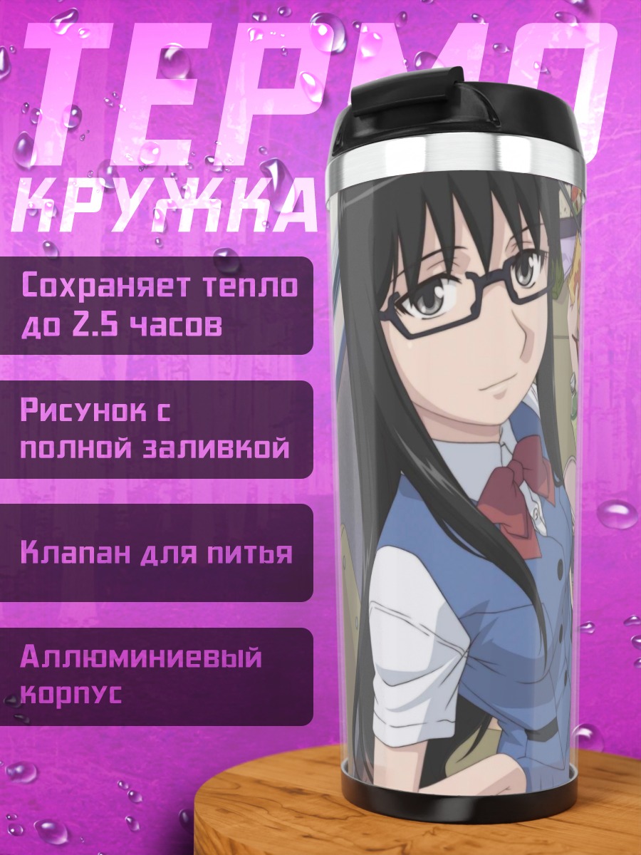 Термокружка Сумика Мурасамэ и подруги