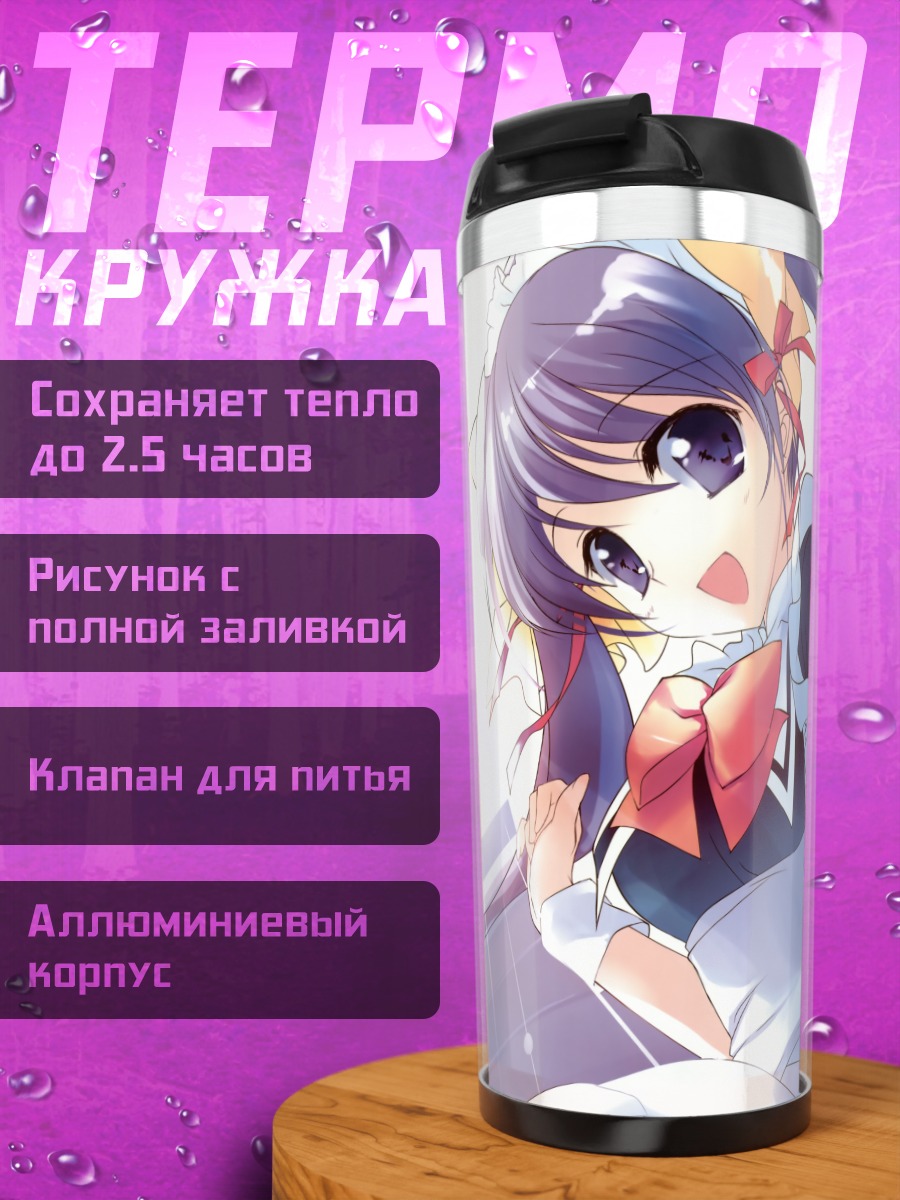 Термокружка Две горничные