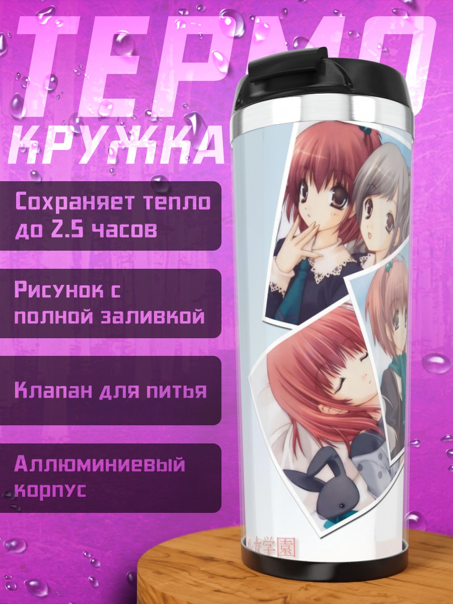Термокружка Нагиса Аои и подруги