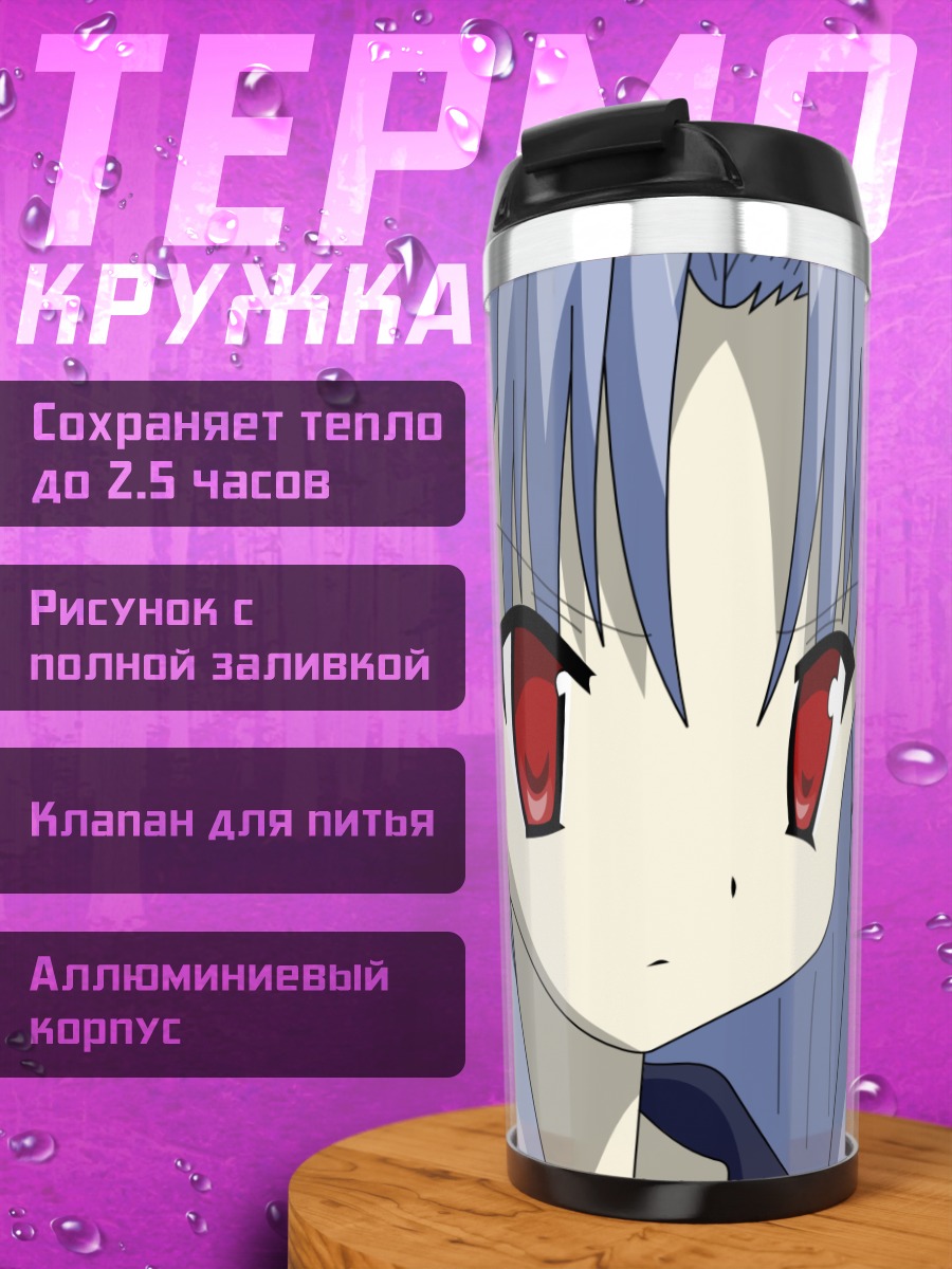 Термокружка Рейка Ходзё