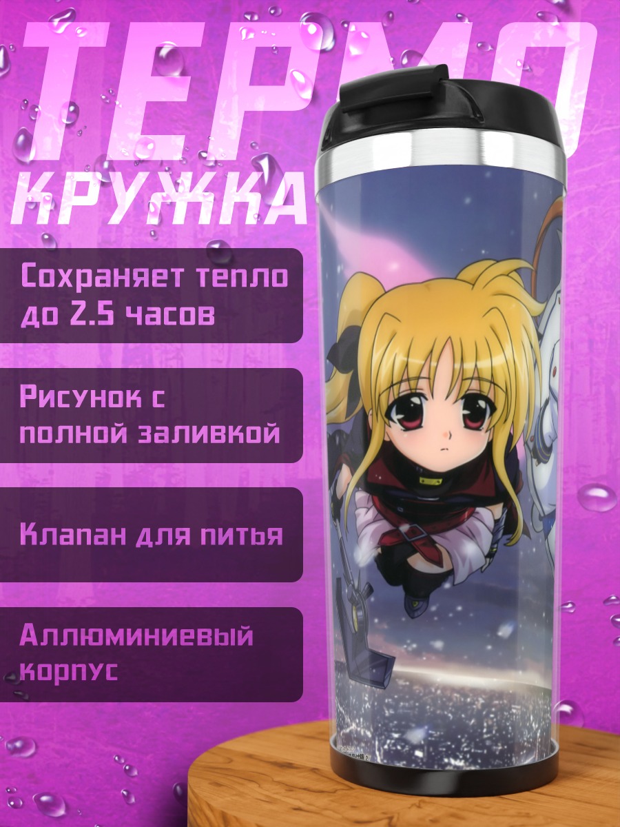 Термокружка Наноха и Фейт