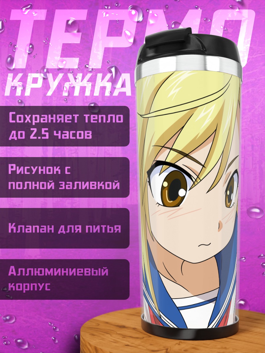 Термокружка Акари Киришима в школе