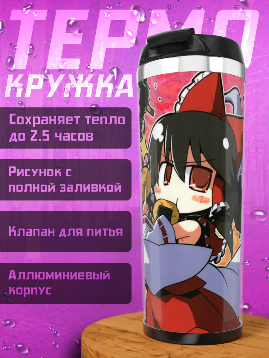 Термокружка Рейму Хакурэй и подруги
