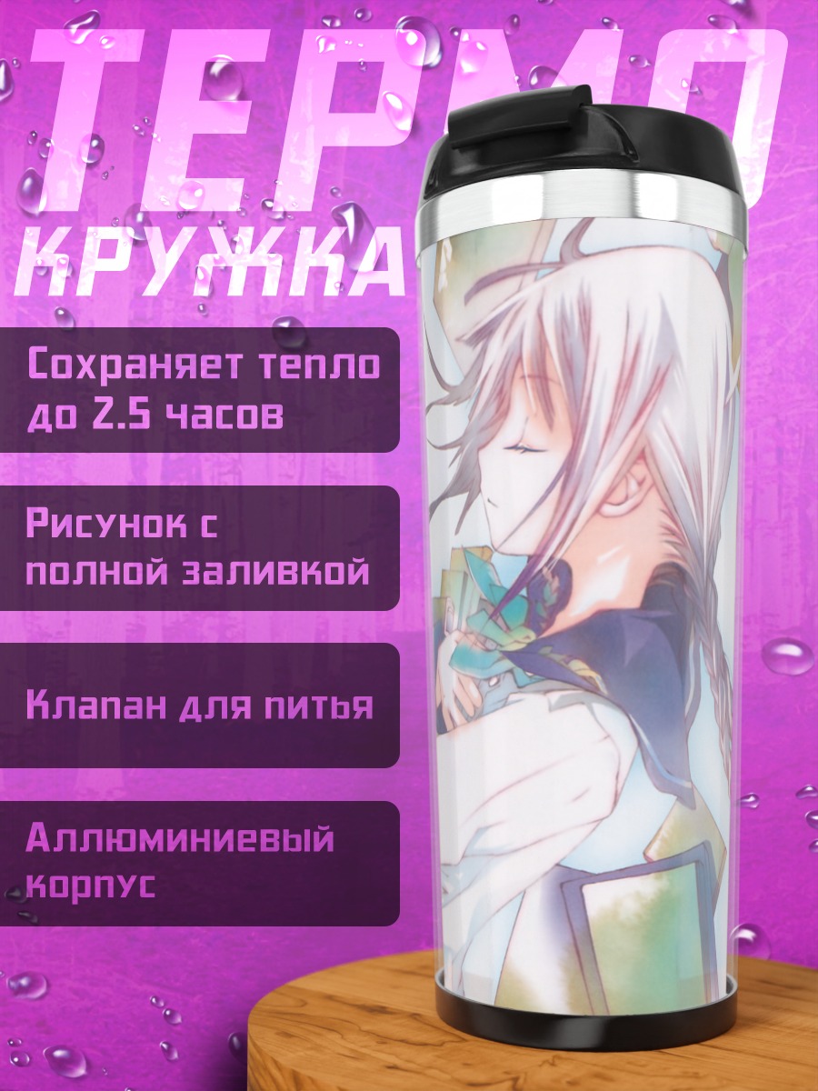 Термокружка Токо Амано с книгой
