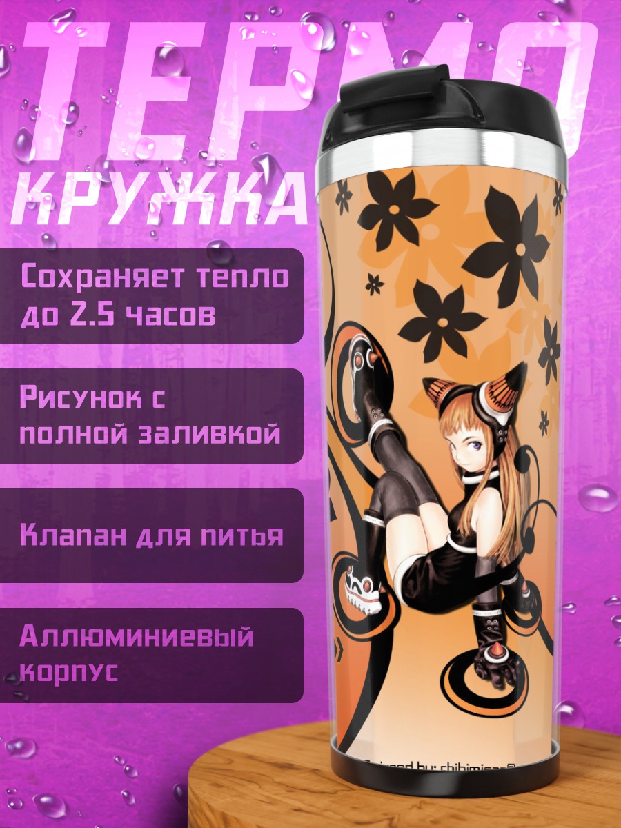 Термокружка Ранге Мурата в завитках