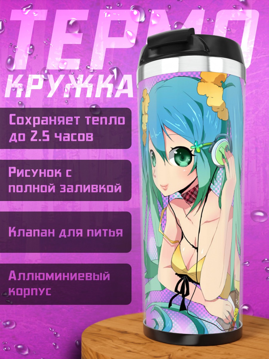 Термокружка Мику Хацунэ в желтом