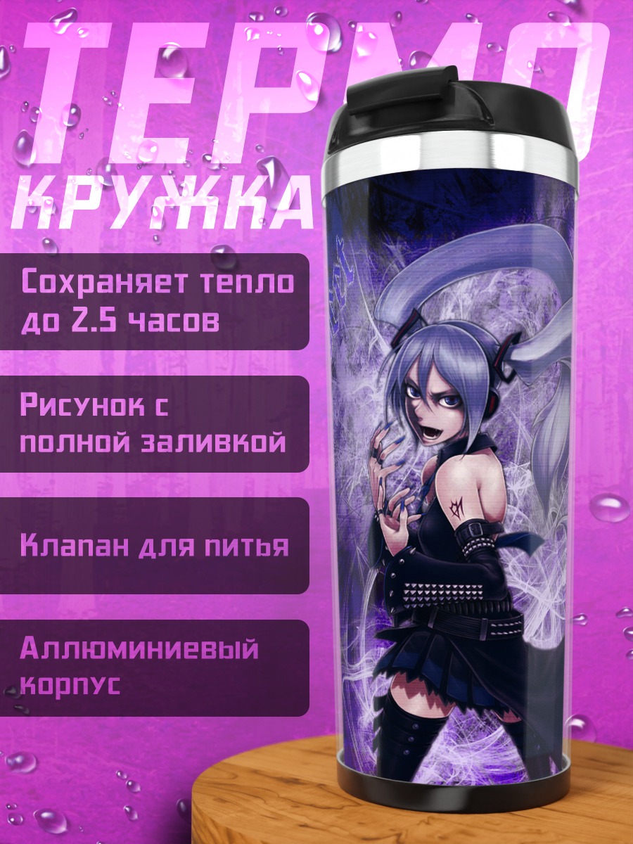 Термокружка Мику Хацунэ в фиолетовом