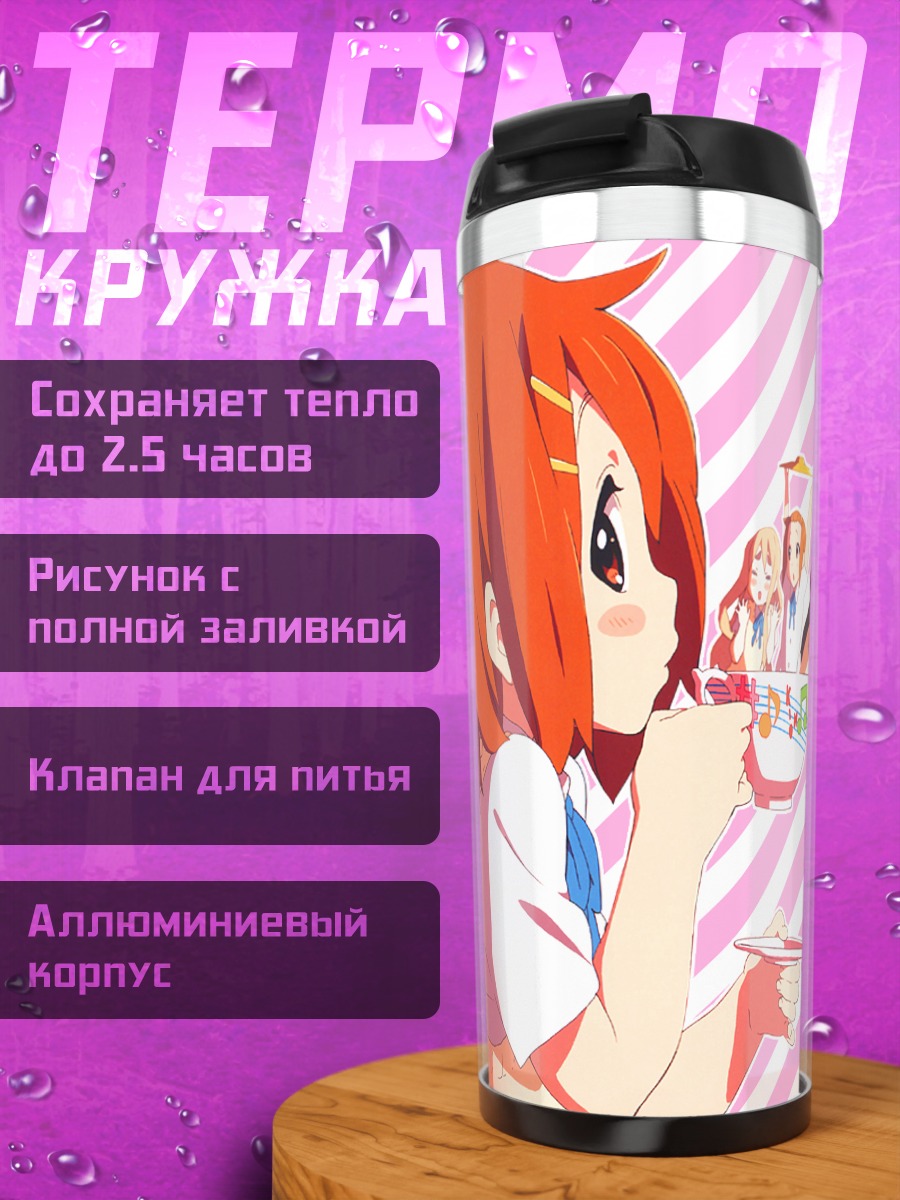 Термокружка Юи Хирасава и чай