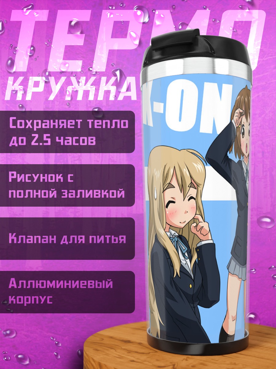 Термокружка Группа K-On!