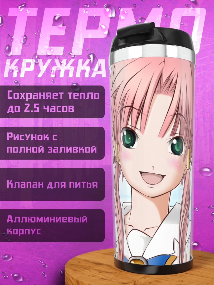 Термокружка Акари Мидзунаши в Арии
