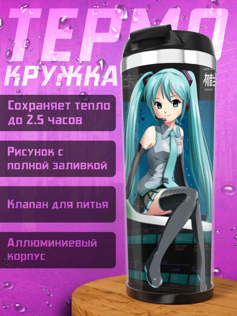 Термокружка Мику Хацунэ в цифре