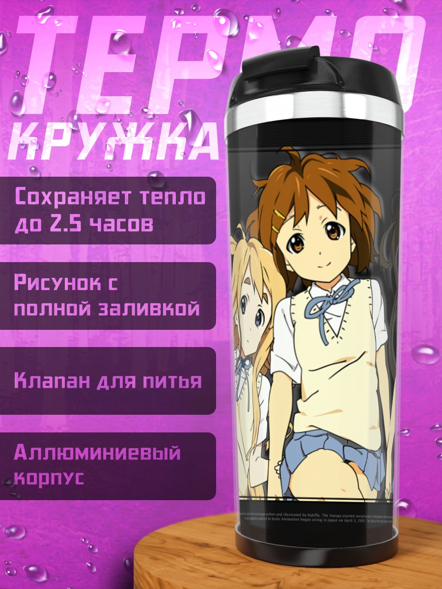 Термокружка Девушки K-On!