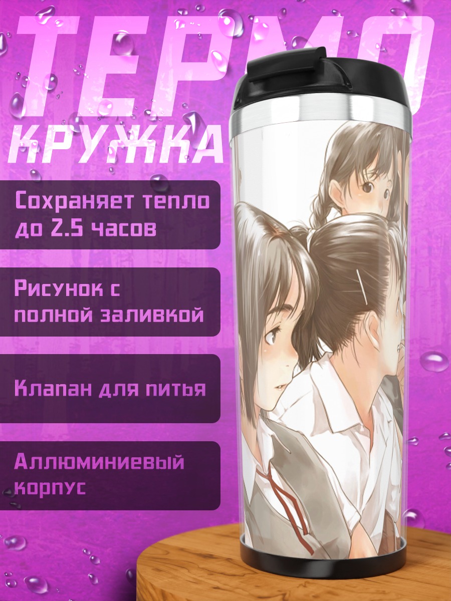 Термокружка Школьные подруги
