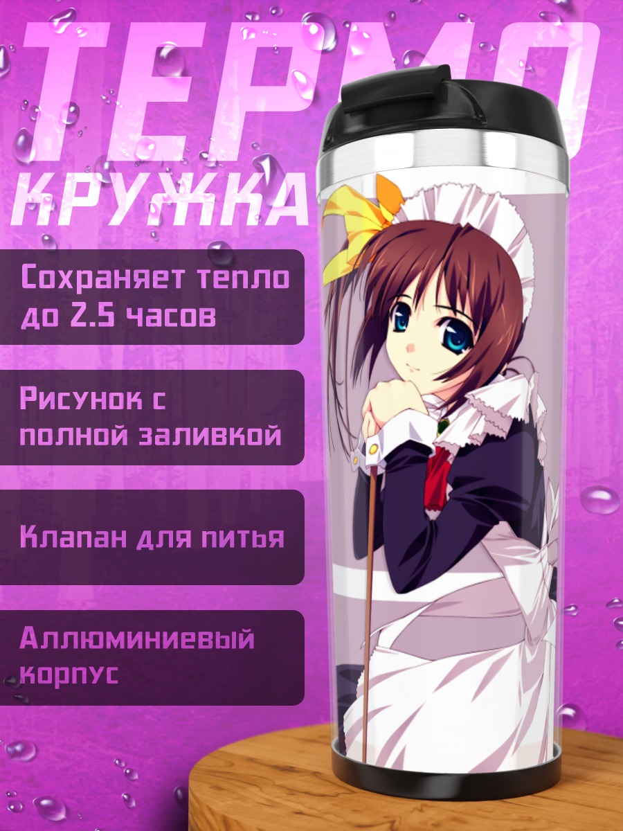 Термокружка Комачи Онодзука горничная