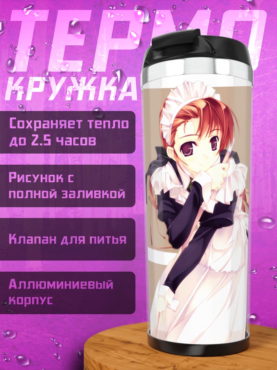Термокружка Горничная с рыжими волосами