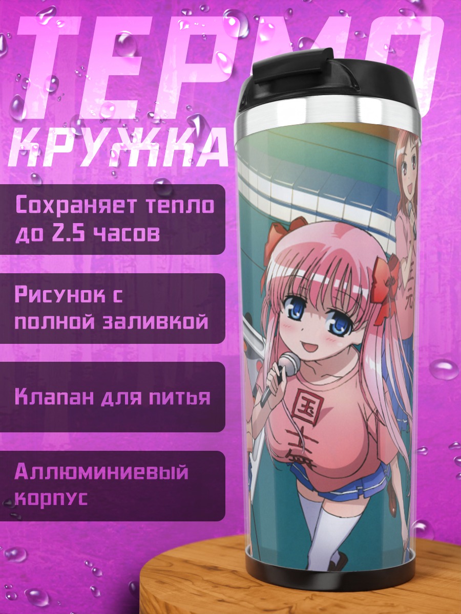 Термокружка Саки и подруги