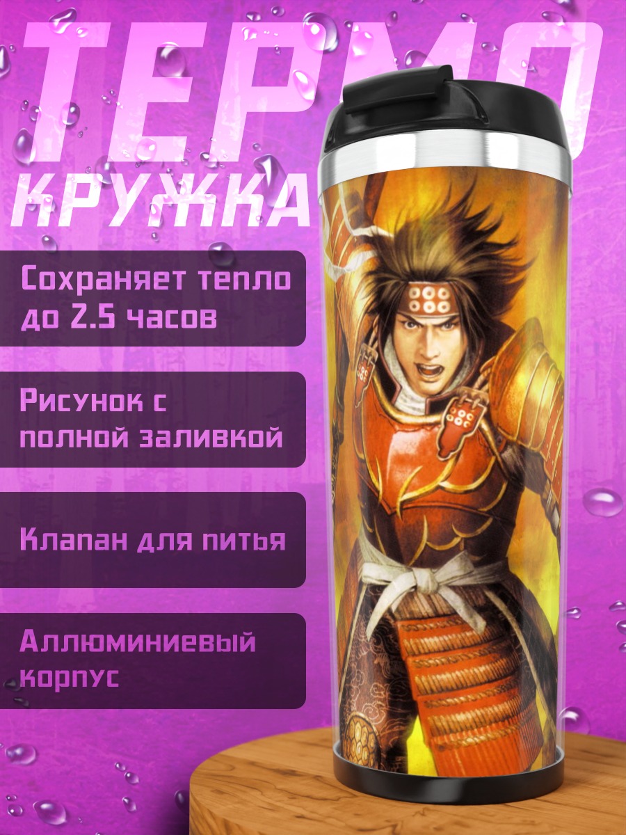 Термокружка Юкимура Санада в бою