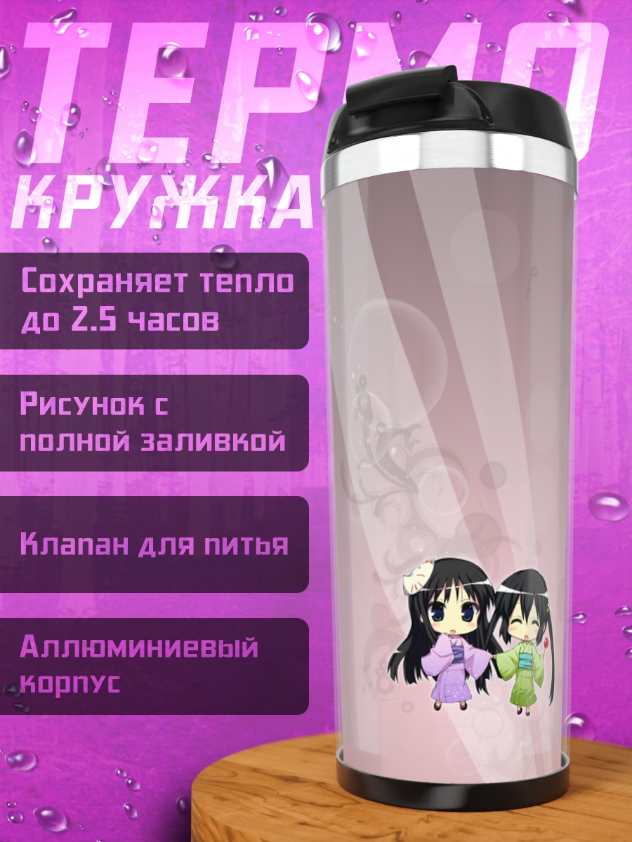 Термокружка Мио Акияма и Азуса